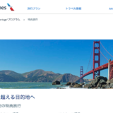アメリカン航空の特典旅行（JAL国内線）をアプリで予約する方法